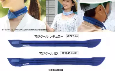 水を含ますだけで長時間冷感持続！暑さ対策用ネッククーラーのパイオニア「MAGICOOL(R)(マジクール(R))」が 日本製ポリマーを採用してリニューアル新発売