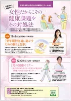 【参加費無料】東京都新宿区が女性のための健康セミナーを12月に開催