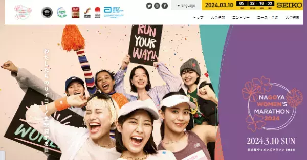 「名古屋ウィメンズマラソン」追加エントリー実施中