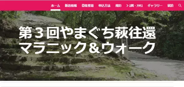 山口をもっと楽しもう「やまぐち萩往還マラニック＆ウォーク」