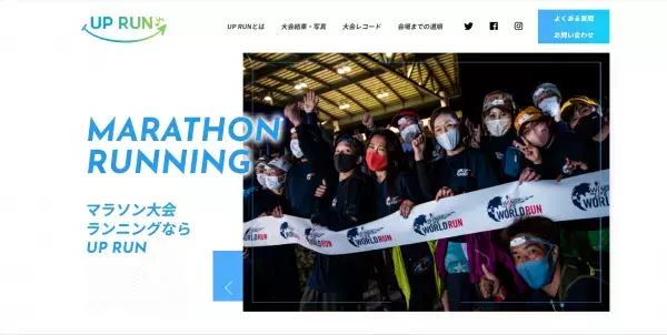 ランナーに大人気！『第37回UP RUN彩湖マラソン』を2023年12月に開催