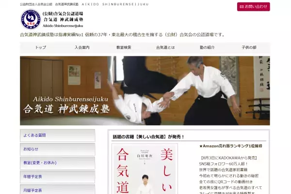 美容効果も！世界が注目する合気道家にしなやかで美しい合気道を学ぼう