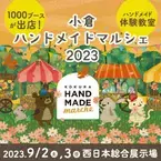 合計1,000ブース！全国から20,000点以上の手づくり作品が集結する「小倉ハンドメイドマルシェ2023」9/2(土)3(日)に開催！