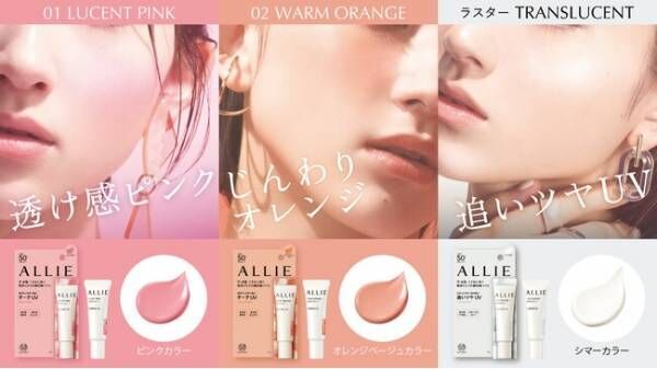 日焼け止めでポイントメイクも！「ALLIE」より新発想の”チークUV”誕生