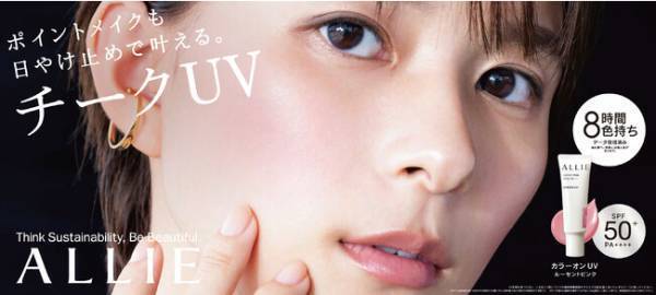 日焼け止めでポイントメイクも！「ALLIE」より新発想の”チークUV”誕生