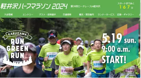 新緑を楽しもう「軽井沢ハーフマラソン」参加者受付中
