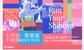 表参道に春の訪れを告げる「渋谷・表参道 Women’s Run」エントリー受付中
