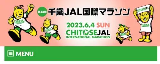森林を駆け抜ける「千歳JAL国際マラソン」受付中