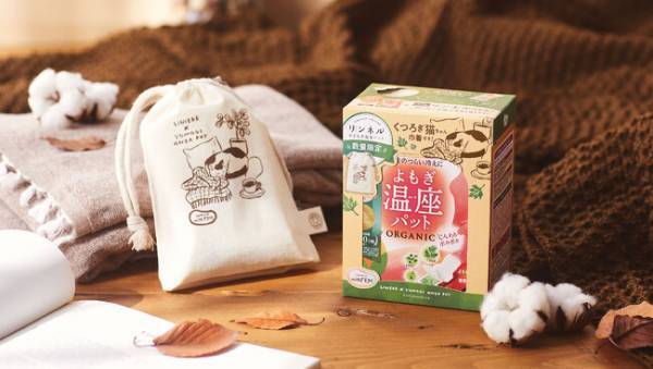 『リンネル』コラボ！巾着付き「よもぎ温座パット オーガニック」数量限定で登場