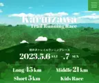 初心者も楽しめる「軽井沢トレイルランニングレース」開催