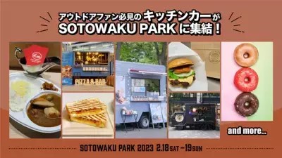 ソニーミュージックが新たなアウトドアの楽しみ方を提案！「SOTOWAKU PARK 2023」全情報解禁！