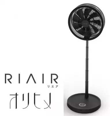 “今や扇風機もトランスフォーメーション！” RIAIRシリーズ 折り畳み式扇風機に「ブラック」新登場！