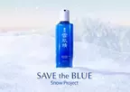 雪肌精の購入でCO2削減を支援！冬の「SAVE the BLUE」プロジェクト