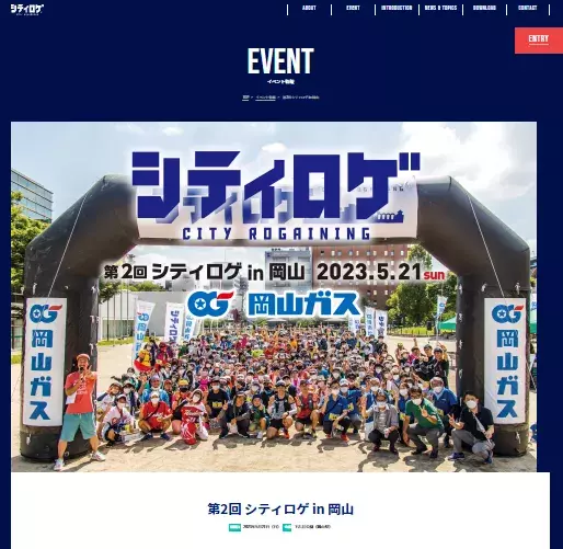 新感覚のスポーツイベント「第2回 シティロゲ in 岡山」