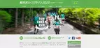 3年ぶりとなる『軽井沢ハーフマラソン』を2023年5月に開催