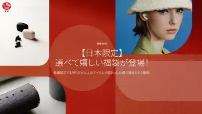 【北欧オーディオブランドSudio】 3万4千円相当以上のオーディオ商品が入った「選べて嬉しい福袋」12月20日より数量限定発売！