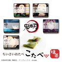 京都銘菓おたべのこども「こたべ」 『テレビアニメ「鬼滅の刃」刀鍛冶の里編』 で活躍した5人を採用した限定パッケージを 11月1日（水）より発売開始！