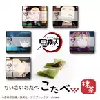 京都銘菓おたべのこども「こたべ」 『テレビアニメ「鬼滅の刃」刀鍛冶の里編』 で活躍した5人を採用した限定パッケージを 11月1日（水）より発売開始！