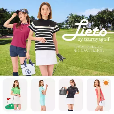 ゴルフ用品総合メーカー「つるや」がレディースECショップ「Lieto by tsuruyagolf」を4月10日にオープン！記念キャンペーン実施中