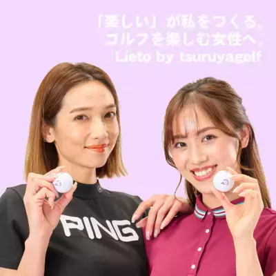 ゴルフ用品総合メーカー「つるや」がレディースECショップ「Lieto by tsuruyagolf」を4月10日にオープン！記念キャンペーン実施中