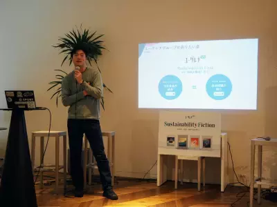 100年後の未来に向けて！サステナビリティがテーマの文学「SF（サステナビリティフィクション）小説」誕生