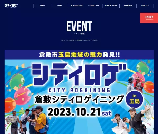 「倉敷シティロゲイニング in 玉島」参加者募集中