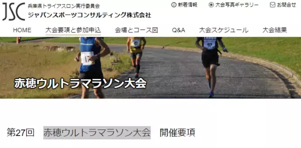 海風を受けて走ろう「赤穂ウルトラマラソン」