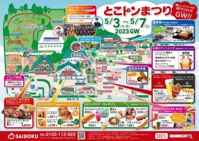 豚のテーマパーク「サイボク」がお客様感謝祭 2023ゴールデンウィーク「とこトンまつり」を5月3日～7日開催！