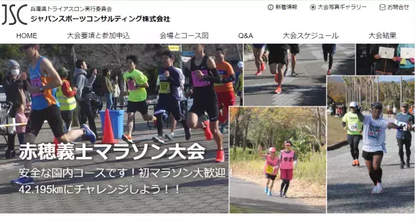 初マラソン大歓迎「赤穂義士マラソン」