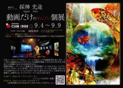 ありそうでなかった「壁に飾れる動画アート」の個展が期間限定開催！デジタル化で進む美術業界の変革に注目