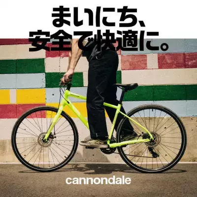 1年間盗難補償とヘルメットをプレゼント！キャノンデールQuick(クイック)盗難補償キャンペーン 2023年6月30日(金)まで実施中