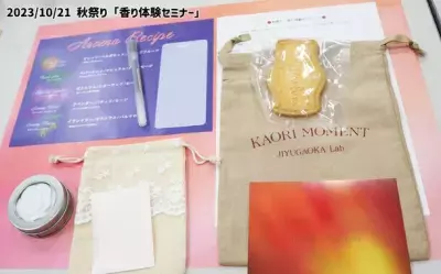 自由が丘のアロマ専門店「KAORI MOMENT JIYUGAOKA Lab」が東金で秋祭りイベント「香り体験セミナー」を特別開催