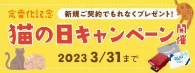 猫モチーフのウォーターサーバー smartプラス「にゃんモデル」定番モデル化決定記念キャンペーン2月22日(猫の日)より開催！