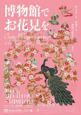 東京国立博物館で春の恒例企画「博物館でお花見を」2023年3月14日(火)～4月9日(日)に実施