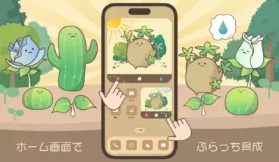 スマホのホーム画面で遊べる！iOS17.0の最新機能を使ったかわいい植物育成ゲーム「ぷらっち」をリリース