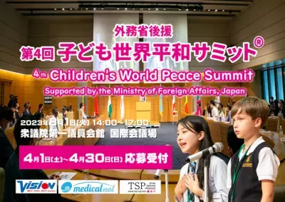 「世界を平和にするアイデア」を4月1日より大募集！審査員は宇宙飛行士、YouTubeクリエイター、元外交官！