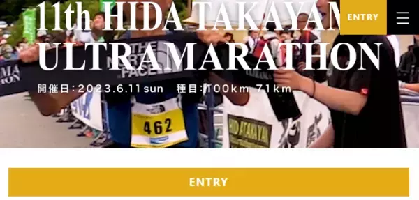 国内屈指のタフなコース「飛騨高山ウルトラマラソン」