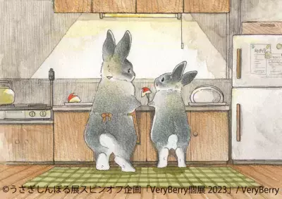 大人気「うさぎしんぼる展」スピンオフ企画 “Very Berry個展”2/18(土)～名古屋で開催！作家本人来場イベントも実施