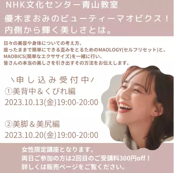 内側から輝く！優木まおみが本当の美しさを引き出す方法を直接伝授！