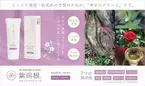 岡山のIT企業が国産紫根※1と椿油※2を原料に肌の乾燥や荒れを予防するスキンケアクリームを開発！