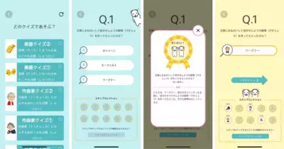 お子さまと一緒にクラシックを楽しめる無料アプリ「子育てクラシックナビ」にゲーム機能追加！