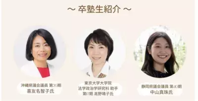 女性対象！松下政経塾 第45期新入塾生募集 オンライン説明会開催【2023年8月4日(金)19:00～20:30】