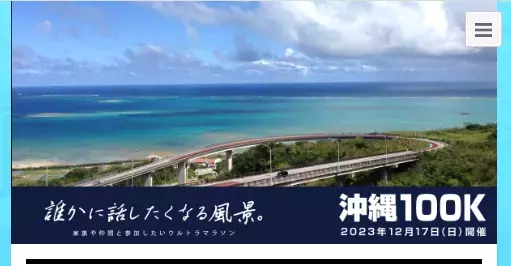 長距離マラソン「沖縄100Kウルトラマラソン」