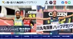日本屈指の歴史ある大会「香川丸亀国際ハーフマラソン」