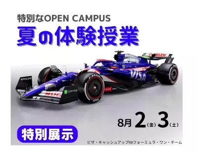 Hondaの自動車大学校「ホンダ テクニカル カレッジ 関西」が 夏休み期間である8月2日(金)、3日(土)に開催の 『夏の体験授業2024』にてF1マシンを特別展示！