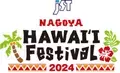 東海エリア最大級のハワイアンイベント『JST NAGOYA HAWAI\'I Festival2024』を 5月24日(金)～26日(日) オアシス21・エディオン久屋広場にて開催！
