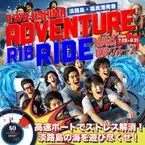 淡路島初！欧米で人気のマリンアクティビティ“RIB”が 夏休み限定 モニター特別料金で体験できる！ 『淡路島アドベンチャーRIBライド』の運航を開始