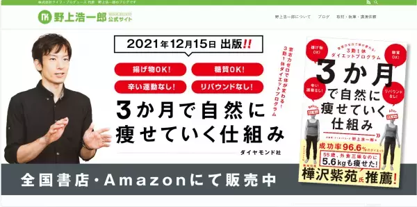 3か月後には別人に！『3か月で自然に痩せていく仕組み 実践BOOK』が発売