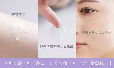 極薄UVブロックフィルムで紫外線対策！ 夏のアウトドアやレーザー治療後も安心の「filmor」Amazonで販売予約開始！