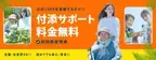 介護旅行専門店 ヤシの木、介護や介助が必要な方も 付添料金無料で介護旅行ができる 「付添料金無料キャンペーン」開始！